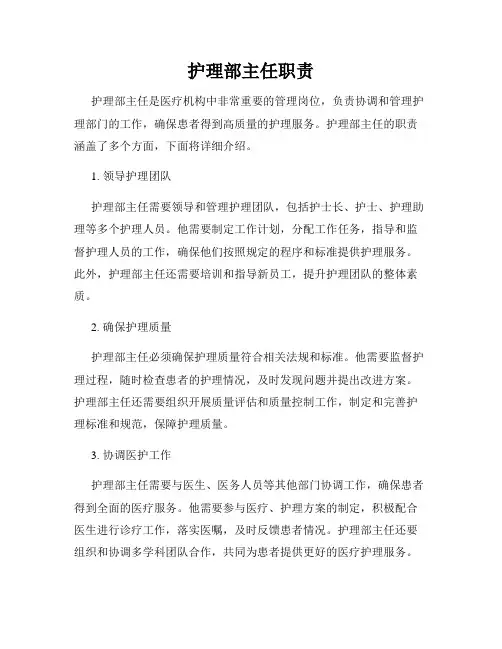 护理部主任职责