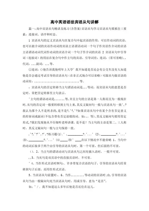 最新-高中英语语法宾语从句讲解 精品