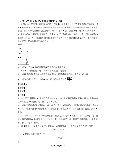 高一物理下册 机械能守恒定律单元测试卷 (word版,含解析)