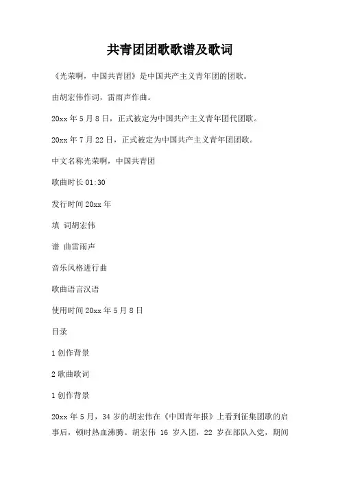 共青团团歌歌谱及歌词