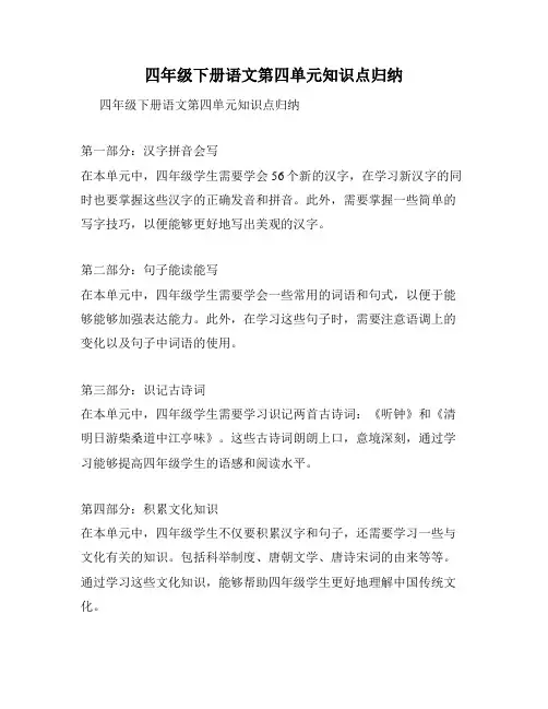 四年级下册语文第四单元知识点归纳