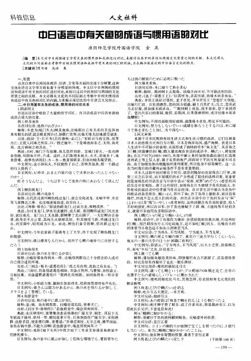 中日语言中有关鱼的成语与惯用语的对比