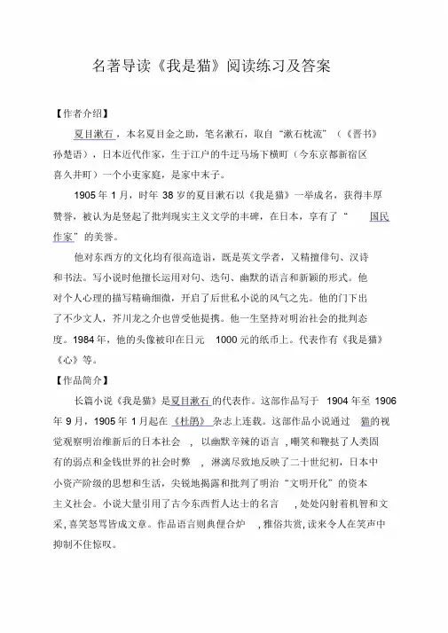 名著导读《我是猫》阅读练习及答案