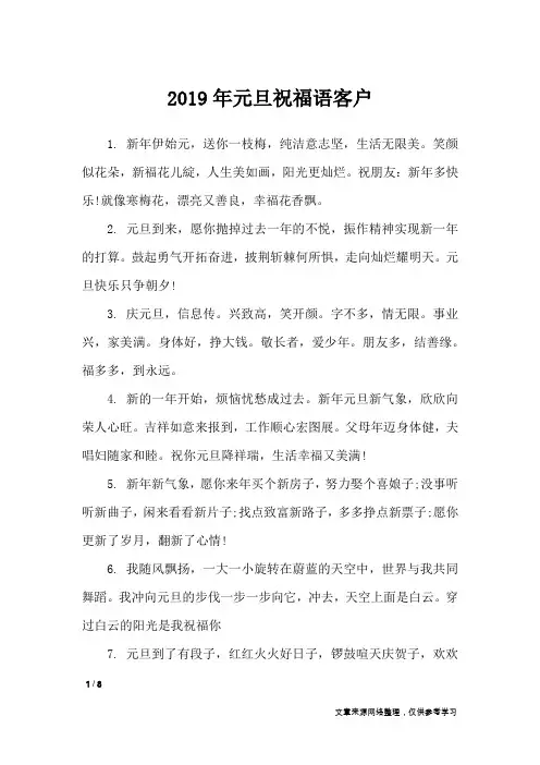 2019年元旦祝福语客户_节日祝福短信