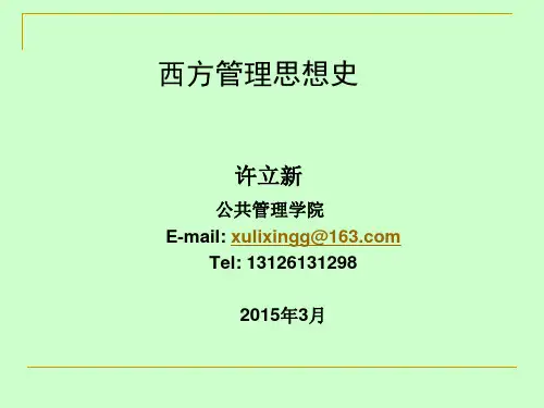 古典管理组织理论