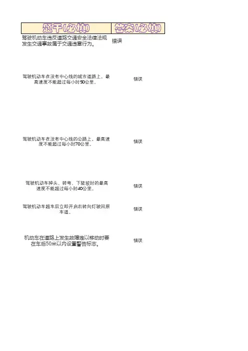 摩托车科目一易错题1