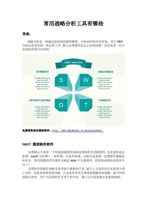 常用战略分析工具有哪些