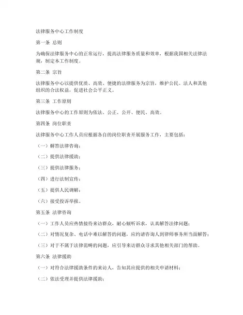 法律服务中心_工作制度