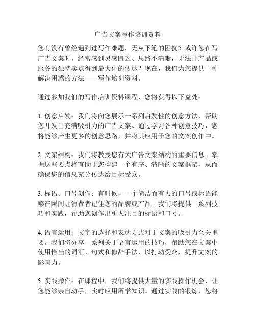 广告文案写作培训资料