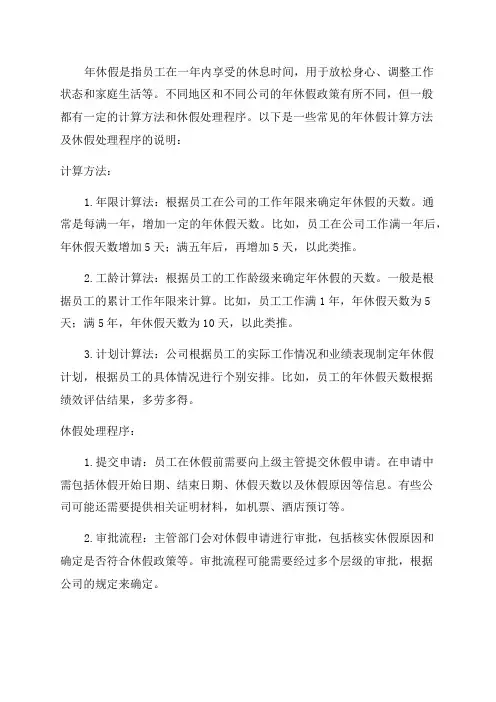 年休假的计算方法及休假处理