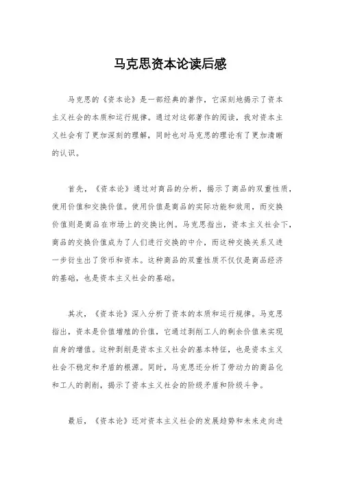 马克思资本论读后感