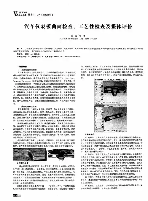 汽车仪表板曲面检查／工艺性检查及整体评价