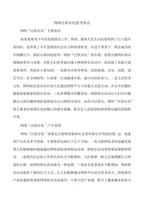 网络泛娱乐化思考体会