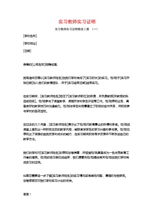 实习教师实习证明2篇