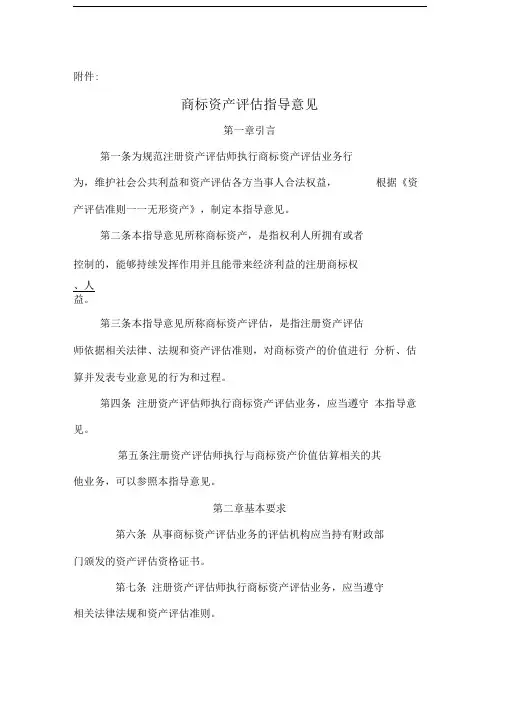 商标资产评估指导意见