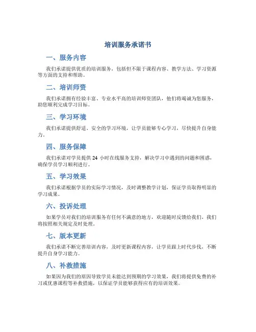 培训服务承诺书