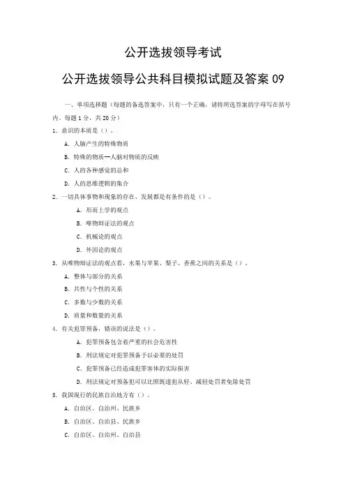 四川省2013年公开选拔领导干部公共科目全真模拟试题及答案 (8)