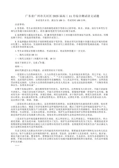 广东省广州市天河区2025届高三11月综合测试语文试题