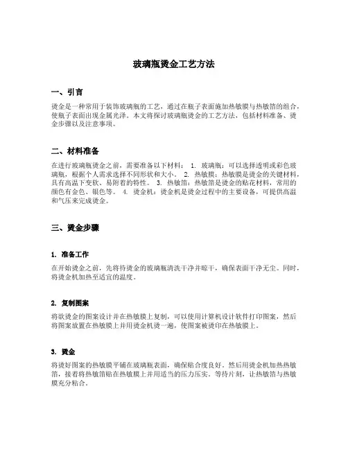 玻璃瓶烫金工艺方法