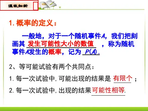初中数学用列举法求概率(优质课件)