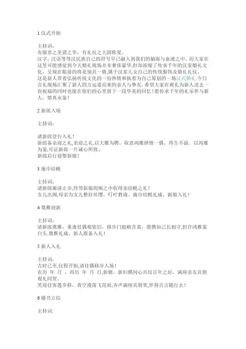 汉式婚礼【范本模板】