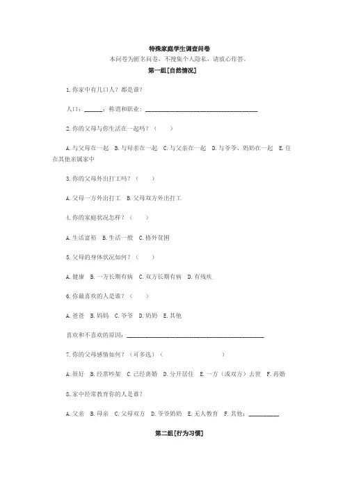 特殊家庭学生调查问卷