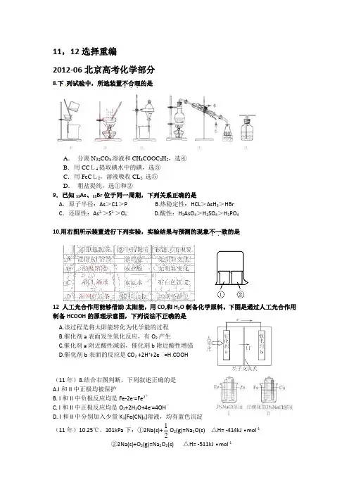 2012北京高考化学题