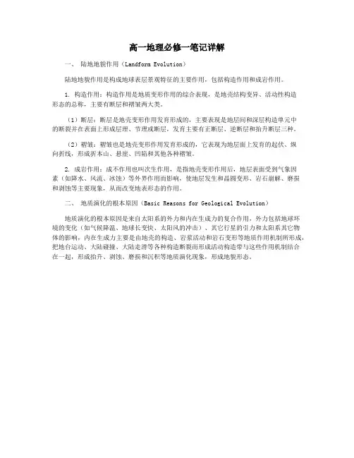 高一地理必修一笔记详解