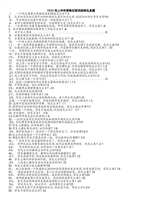 教师资格证面试结构化真题及参考答案