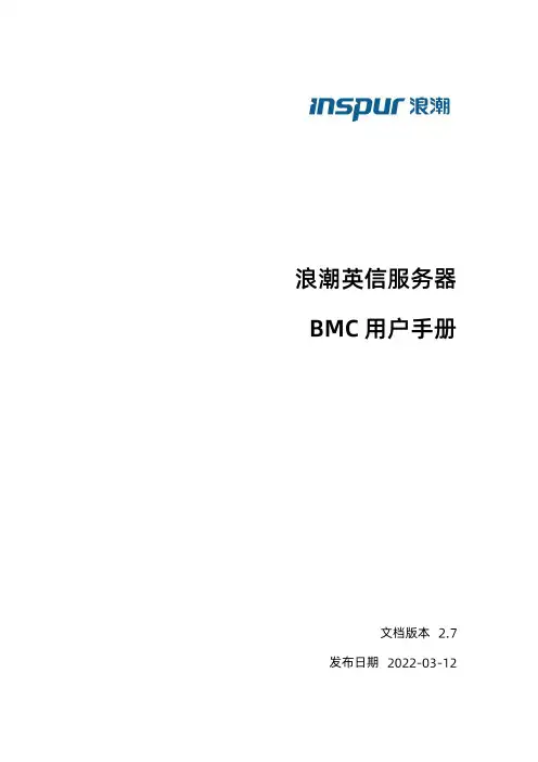 浪潮英信服务器 BMC 用户手册说明书