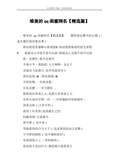 唯美的qq闺蜜网名【精选篇】