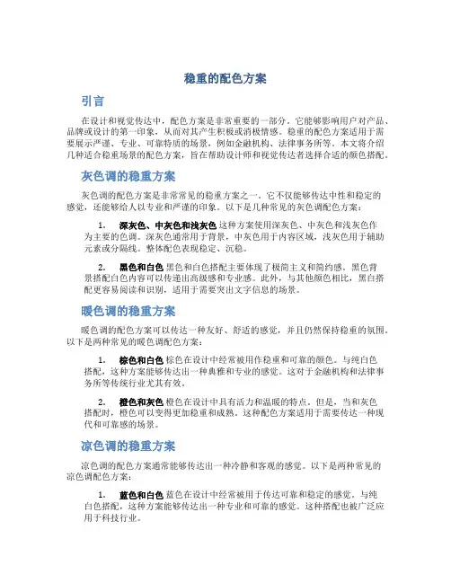 稳重的配色方案