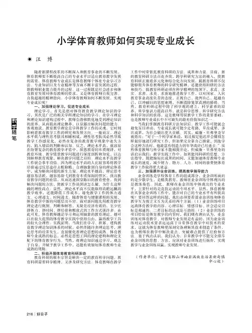 小学体育教师如何实现专业成长