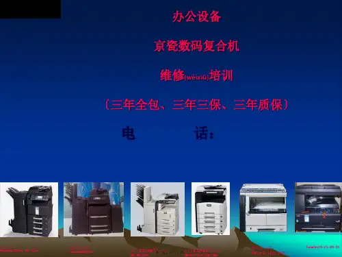 复印机维修培训资料(ppt版)