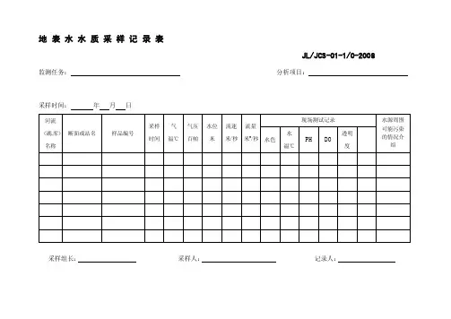 试验室原始记录表[整理版]