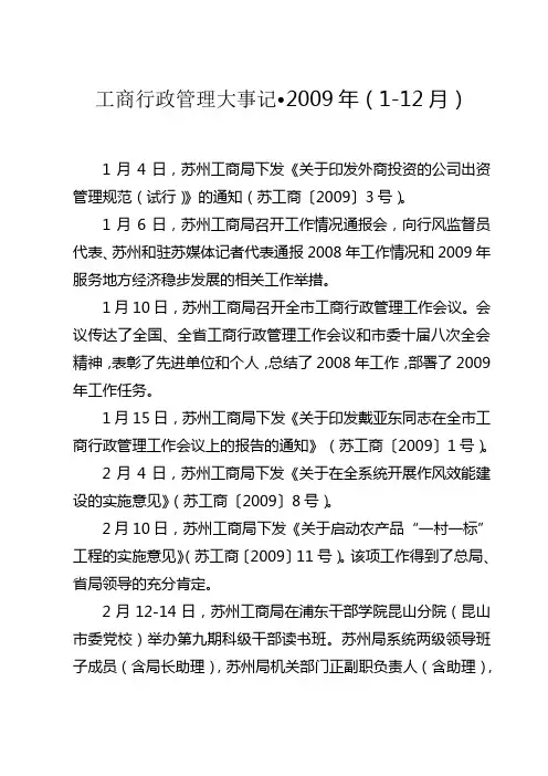 大事记(2009年)