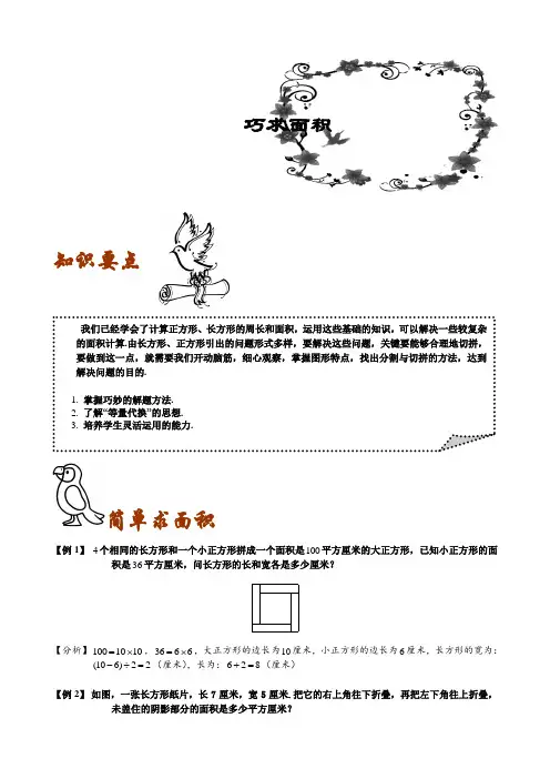 小学奥数习题版三年级几何巧求面积教师版