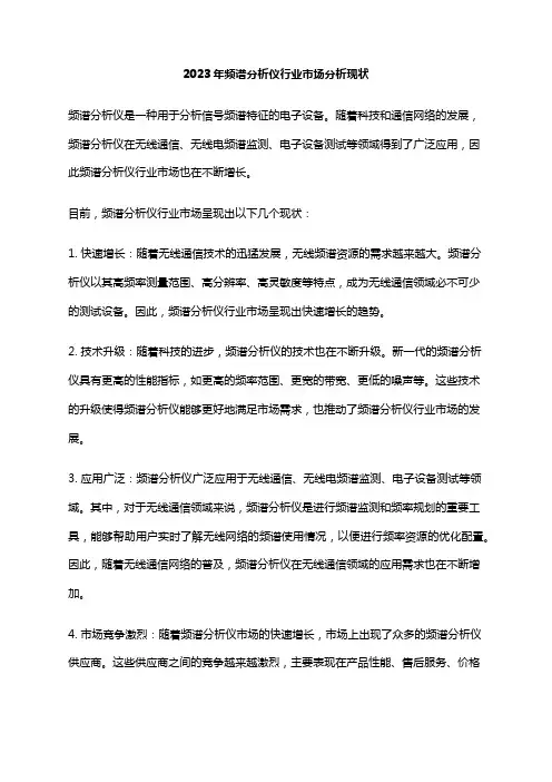 2023年频谱分析仪行业市场分析现状