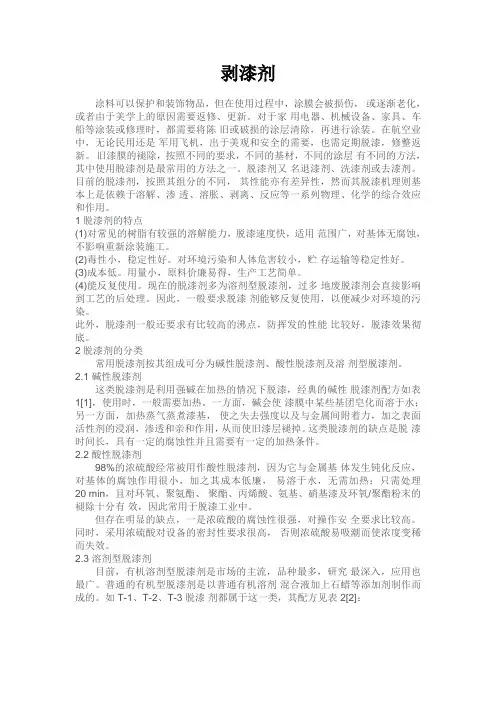 剥漆剂