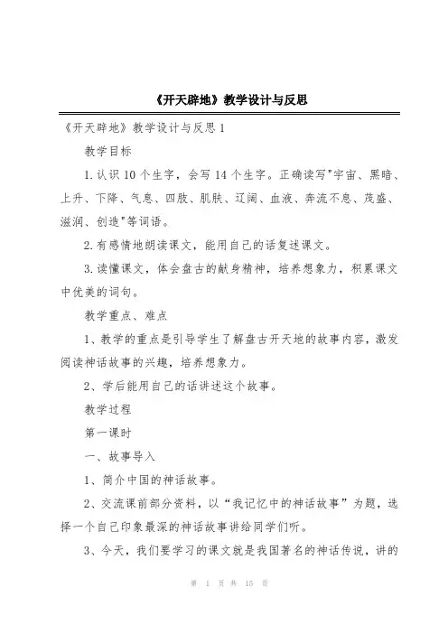 《开天辟地》教学设计与反思
