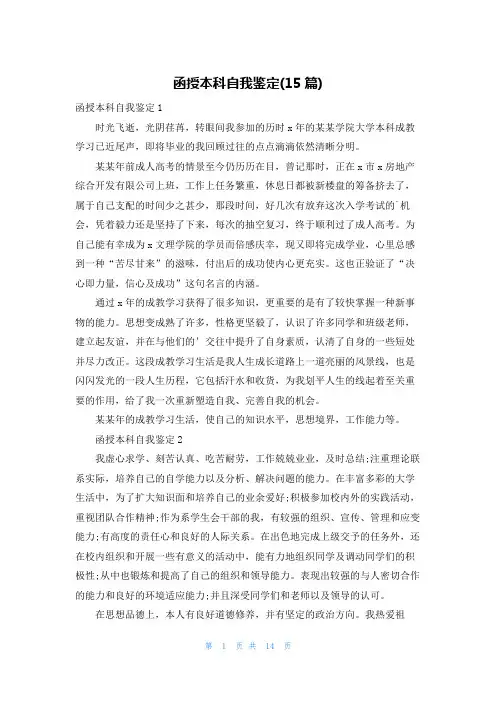 函授本科自我鉴定(15篇)