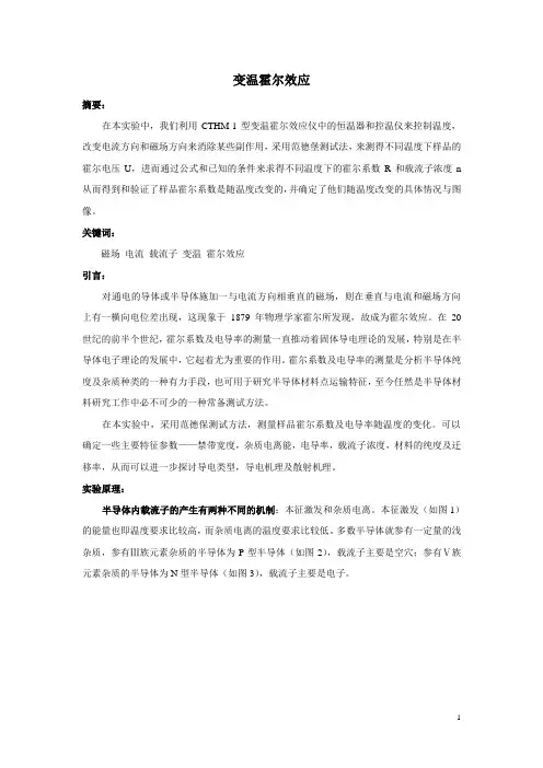 变温霍尔效应