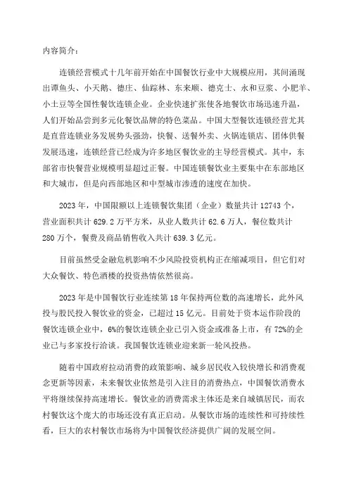 10年中国餐饮连锁业投资分析及前景预测报告