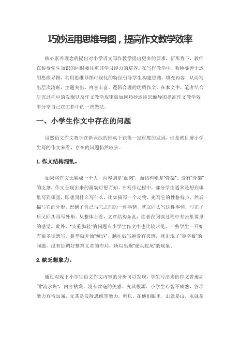 巧妙运用思维导图,提高作文教学效率