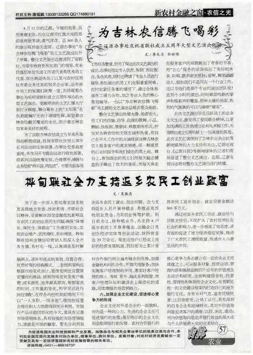 桦甸联社全力支持返乡农民工创业致富