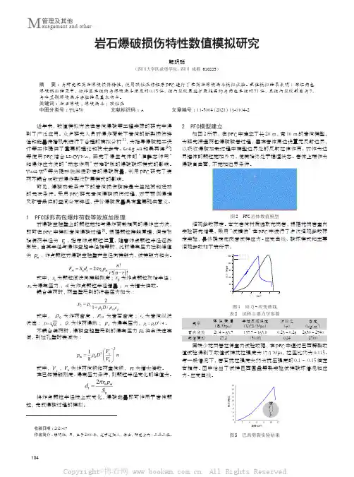 岩石爆破损伤特性数值模拟研究