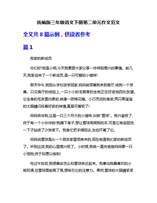 统编版三年级语文下册第二单元作文范文