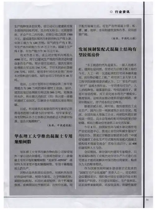 发展预制装配式混凝土结构有望拉低房价