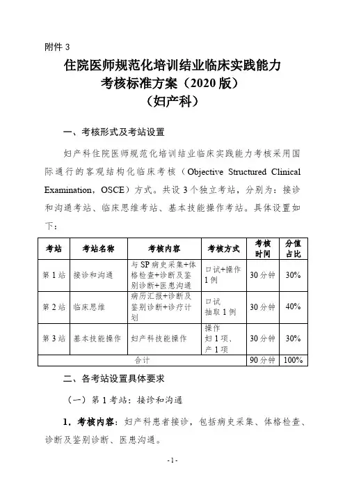 住院医师规范化培训结业-妇产技能考核大纲
