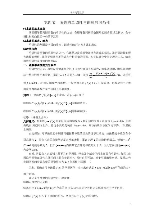 第四节  函数的单调性与曲线的凹凸性